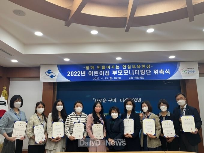 구미시, 2022년도 ‘어린이집 부모모니터링단’위촉식 개최