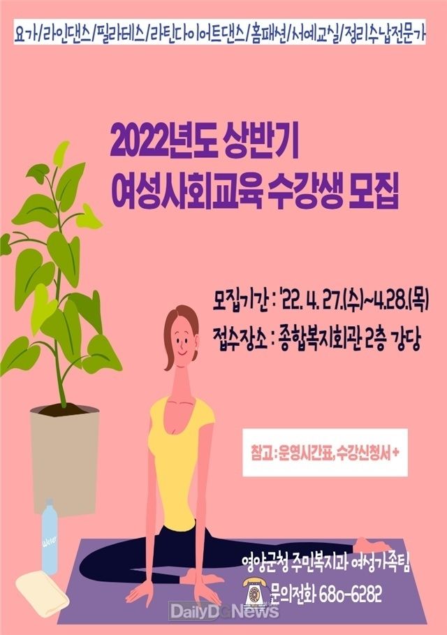 영양군, 상반기 여성사회교육 수강생 모집