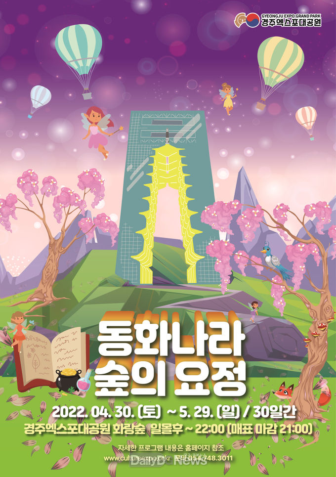 동화나라 숲의요정 포스터