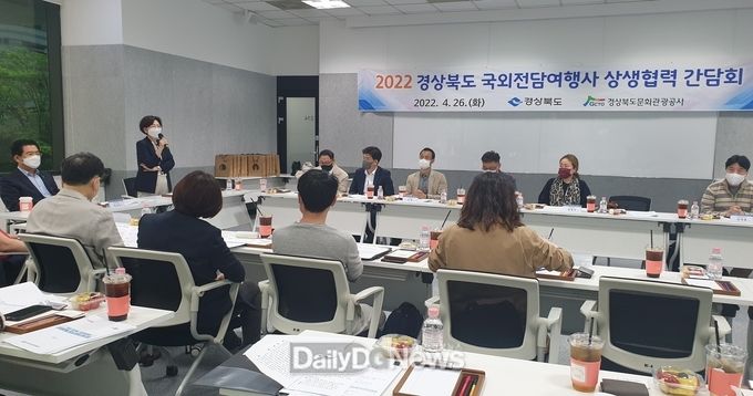 경북도, 26일 서울 용산에서 국외전담여행사와 간담회 개최