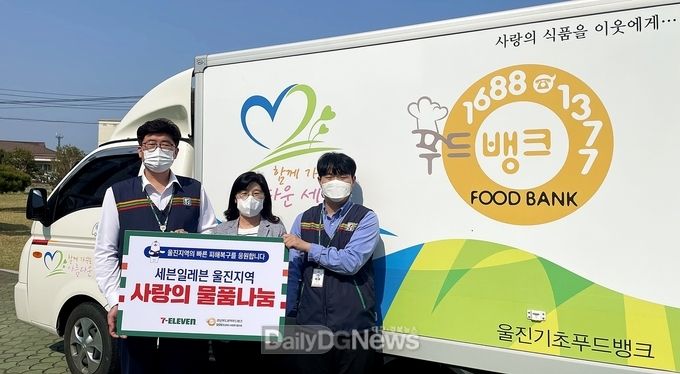 울진 산불피해 소외계층 대상 1200만원 상당의 식료품 지원