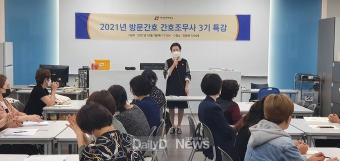 지난해 10월 대구보건대학교 평생교육원 2021년 방문간호 간호조무사 3기 특강 모습. (사진=대구보건대 제공)