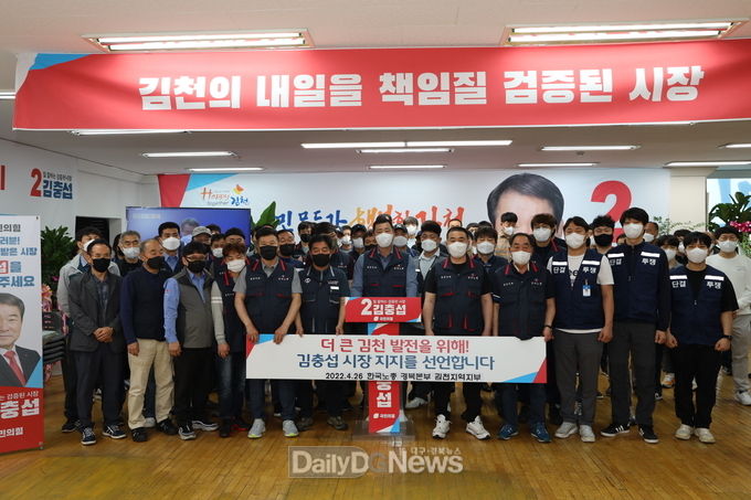 한국노동조합총연맹조합원김천지부·