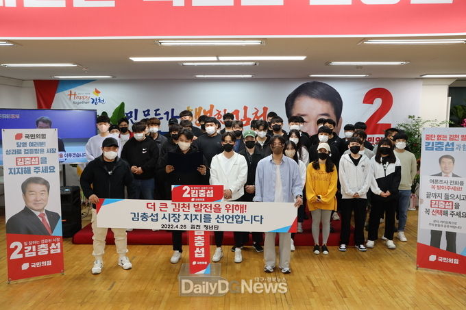 김천 청년단원, 김충섭 김천시장 예비후보 지지 선언