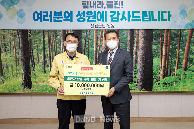 한울본부, 걸음 기부 이벤트로 기부금 1천만 원 전달