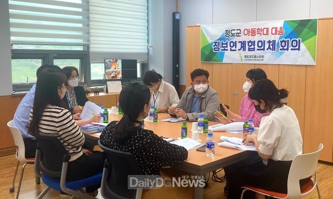 청도군, 아동학대 대응 정보연계협의체 및 통합사례회의 개최