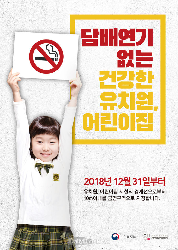 영덕군, 유아·어린이 흡연위해 예방교육 실시