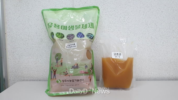 상주시 농업미생물관, 곤포사일리지용 유용 미생물 무료공급
