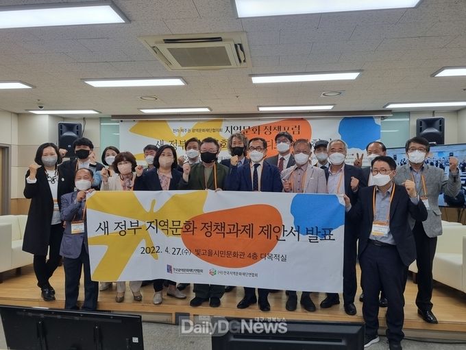 한국광역문화재단연합회ㆍ전국지역문화재단연합회, 새 정부 지역문화 정책과제 제안