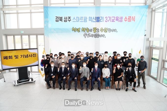 경북상주 스마트팜 혁신밸리 3기 교육생 수료