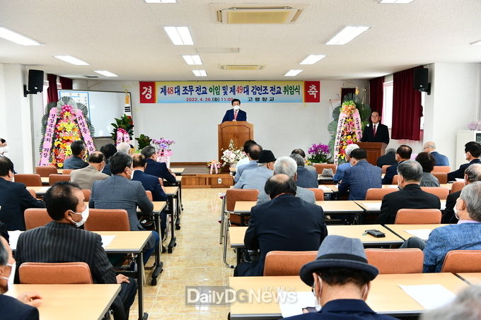 고령향교, 제49대 고령향교 김연조 전교 취임식 개최