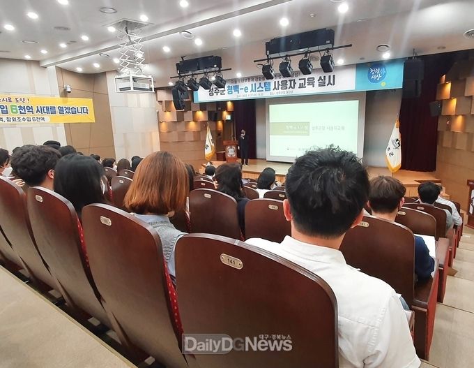 성주군, 청렴성주 달성 위한“청백-e시스템 담당자교육”실시