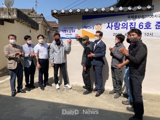 성주로타리클럽, 사랑의 집짓기 6호 준공식