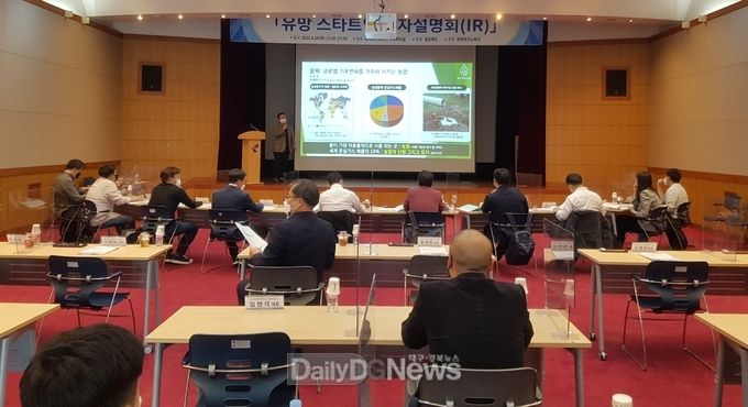 경북도, 유망 스타트업 투자설명회 개최