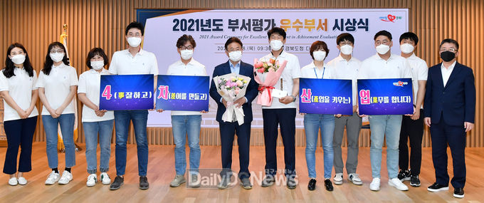 경북도, 2021년 부서평가 우수 부서 시상식 개최