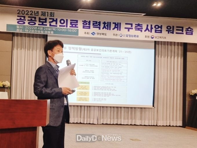 경북도, 2022년 경북 책임의료기관 협력체계 구축 워크숍 개최