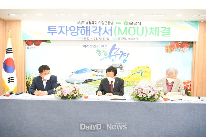 문경시, 납청유기 이형근공방과 투자양해각서 체결