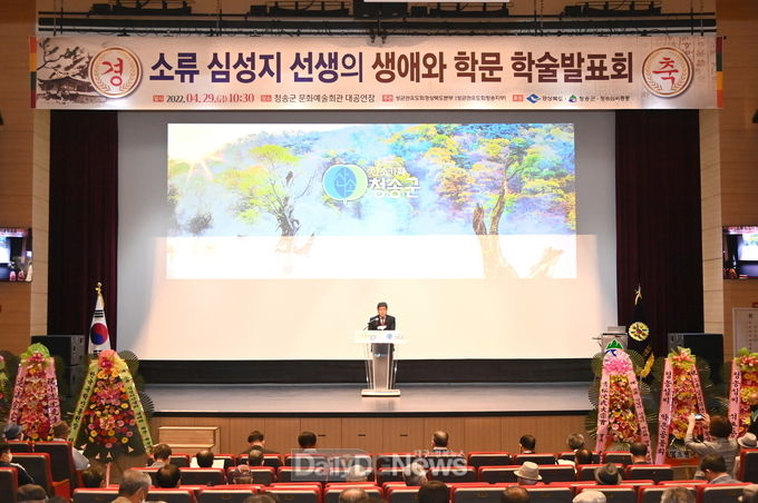청송 의병장 소류 심성지 선생 생애와 학문 주제로 학술발표회 열려