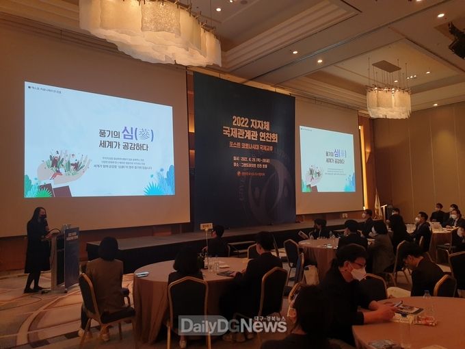 영주시, 지자체 국제관계관 회의서 ‘풍기인삼엑스포’ 홍보