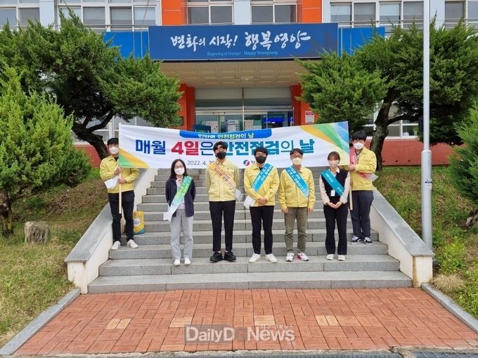영양군, 입암면 안전점검의 날 캠페인 실시