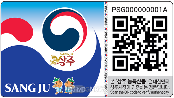 상주시, 수출농식품 도용방지 홀로그램 보안라벨 제작