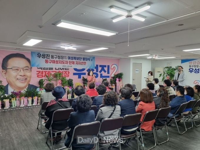 우성진 동구청 예비후보 동구여성지도자단체 지지선언 및 동구여성특보단 발대식 모습. (사진=우성진 예비후보 제공)