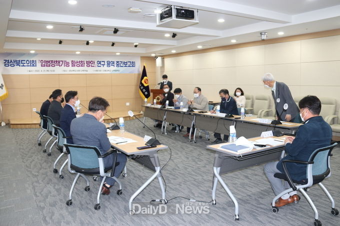 경북도의회, ‘입법정책기능 활성화 방안’ 연구용역 중간보고회 개최