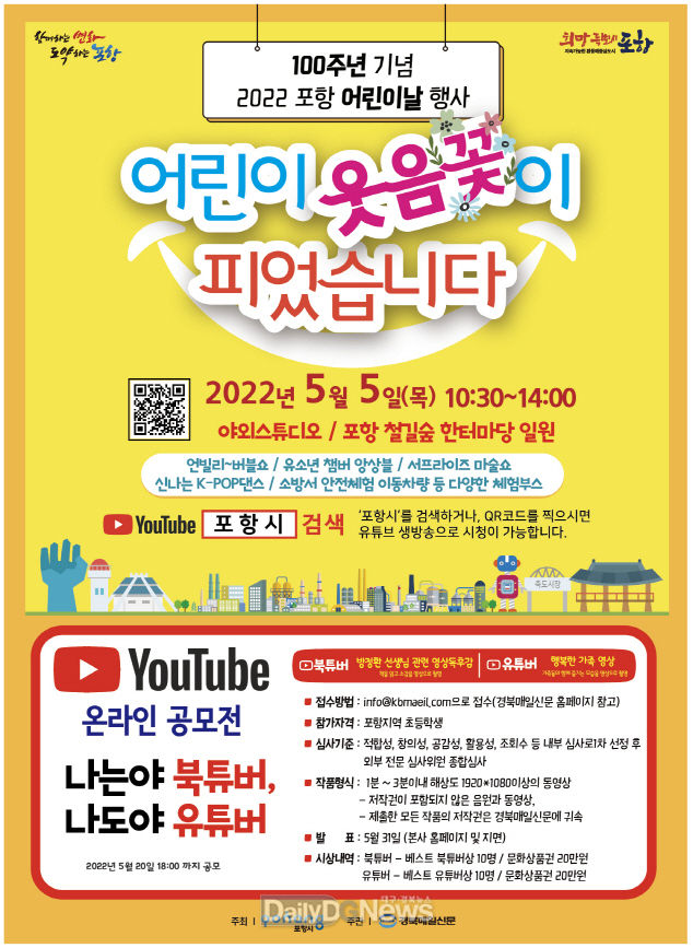 포항시, 어린이날 행사 풍성