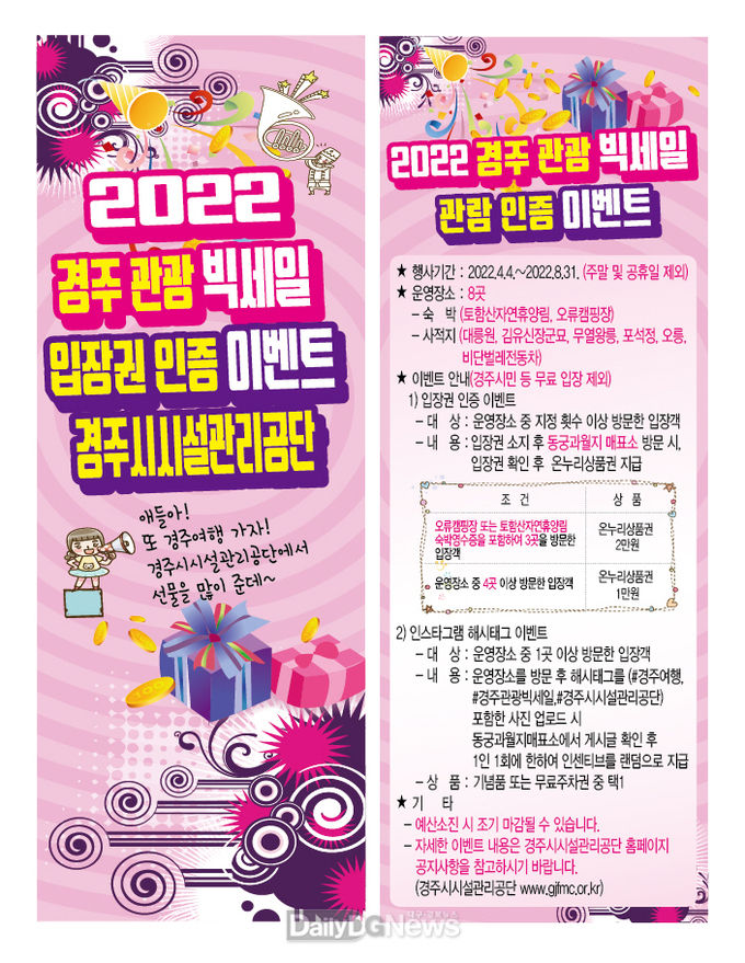 경주시, 다양한 관광 인센티브 사업 추진