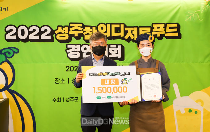 성주군, 2022 성주참외 디저트푸드 경연대회 개최