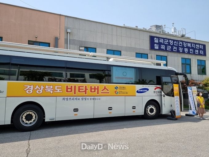 경북 비타버스, 칠곡군 방문