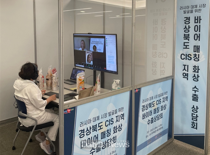 경북도, CIS지역 해외구매자와 화상 수출상담회 개최