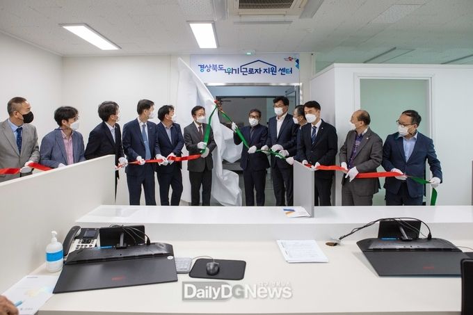 경북도, 위기근로자 지원센터 개소
