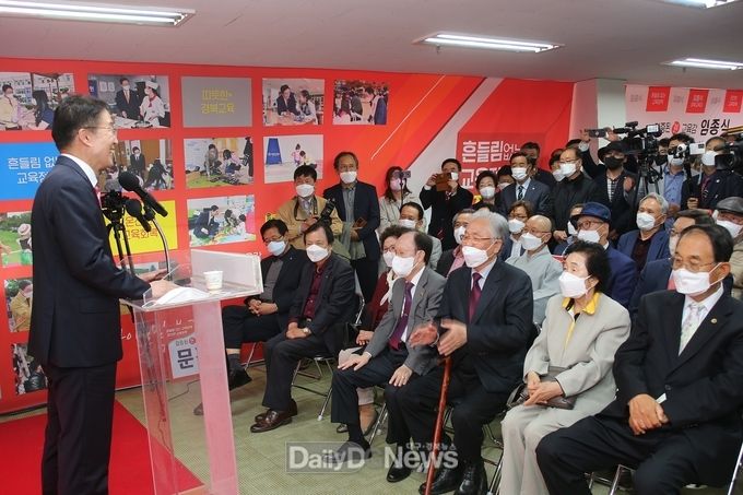 임종식 경북교육감 예비후보, 선거사무소 개소