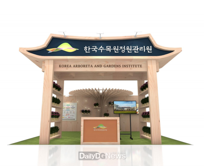 수목원·정원 홍보관 운영, 국제컨퍼런스 개최