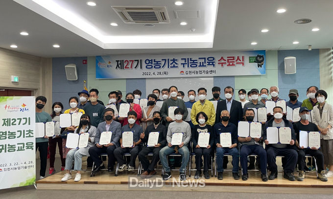김천시, 제27기 영농기초 귀농교육 수료식 성료