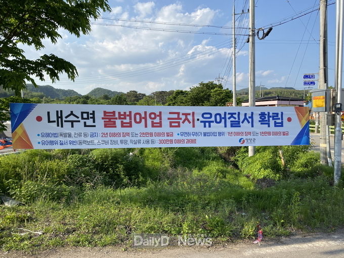 영양군, 내수면 불법어업 집중 지도·단속 실시