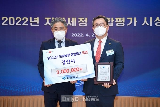 경산시, 2022년 지방세정 종합평가 장려상 수상