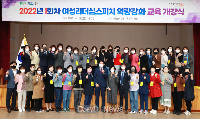 2022년 여성단체회원 리더십 스피치 교육 개강식