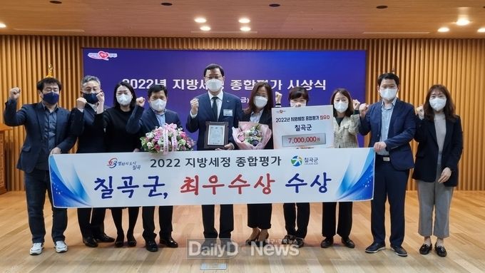 칠곡군, 지방세정 종합평가 ‘최우수상’ 수상