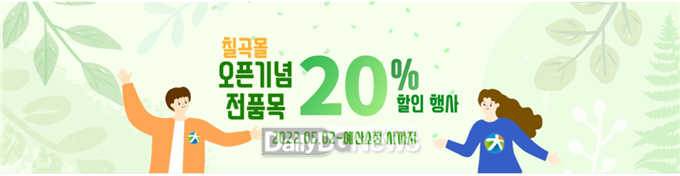 칠곡군 농특산물 인터넷쇼핑몰 “칠곡몰” 오픈