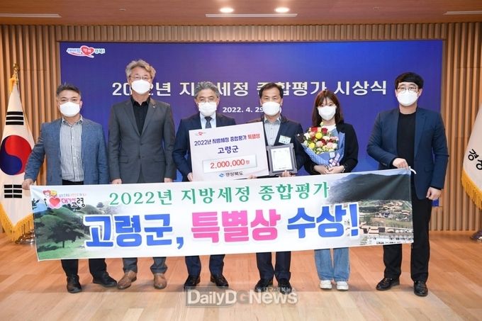 고령군, ‘2022년 지방세정 종합평가’특별상 수상