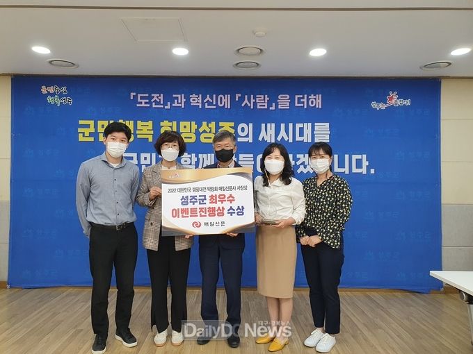 성주군, 2022 대한민국 캠핑대전 박람회 참가