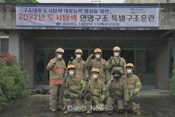 경북 119특수구조단, 붕괴사고 대비 도시탐색 구조훈련 실시