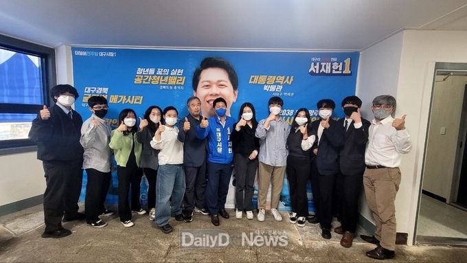 서재헌 더불어민주당 대구시장 후보는 지난 1일 청년 서포터즈 정식 출범시켰다. (사진=서재헌 후보 제공)