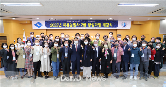 동양대 산학협력단, 2급 치유농업사 양성과정 개강식 개최