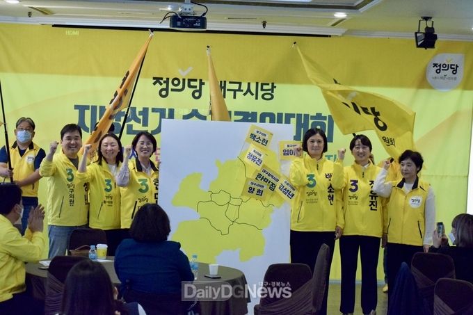 정의당 대구시당 '6.1지방선거승리결의대회' 개최 모습. (사진=정의당 대구시당 제공)