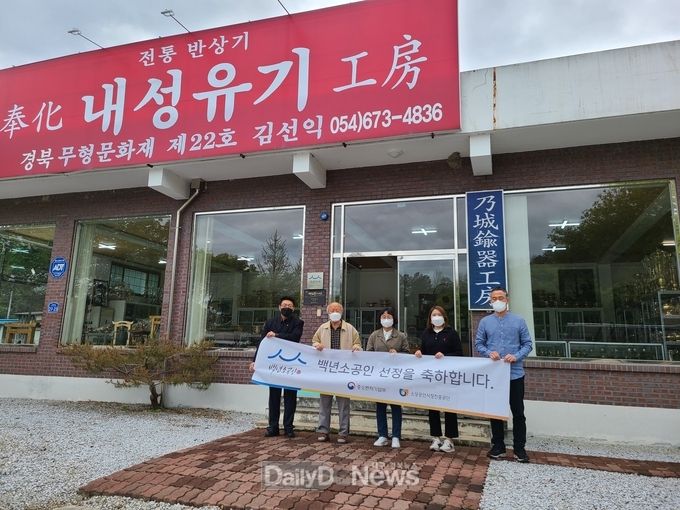 봉화군, 백년소공인 육성사업에 내성유기공방 선정
