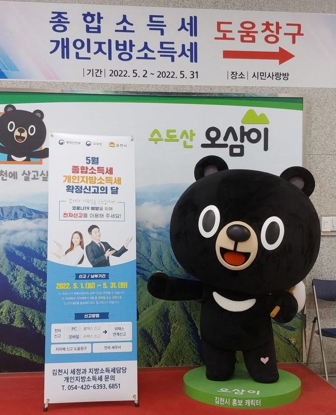 김천시, 5월은 개인지방소득세 신고의 달