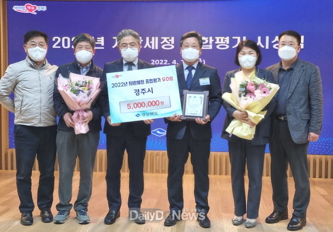 경주시, 경북도 시군 지방세정 종합평가서‘우수기관’선정